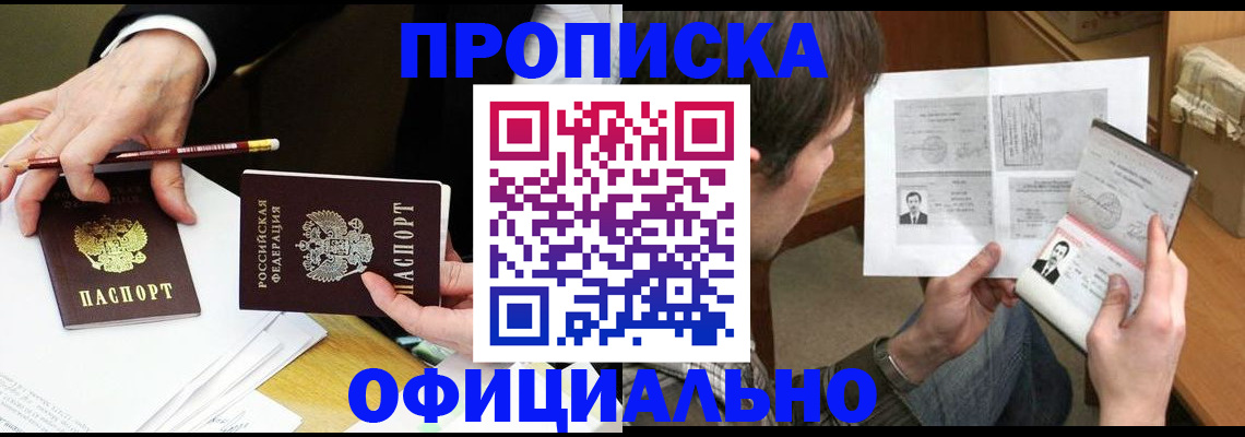 прописка регистрация в Николаевске-на-Амуре