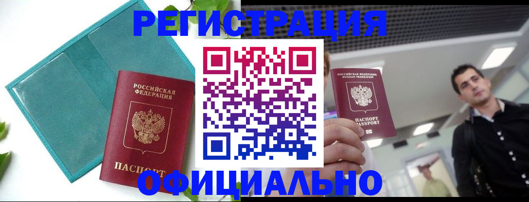 купить прописку в Николаевске-на-Амуре