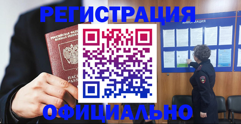 прописка 2025 в Николаевске-на-Амуре
