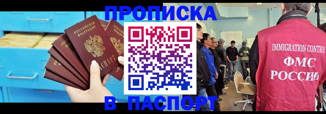 прописка штамп в Николаевске-на-Амуре